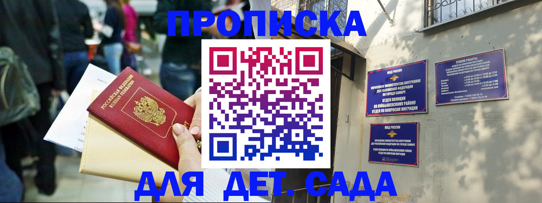 прописка ребенка в Борзе