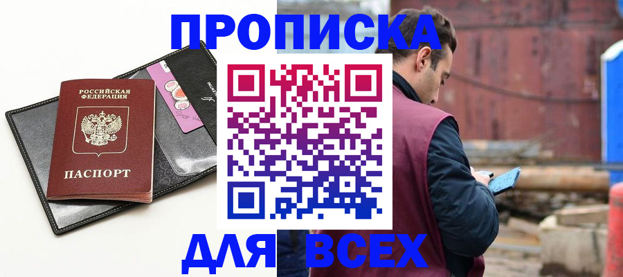 прописка от собственника в Борзе