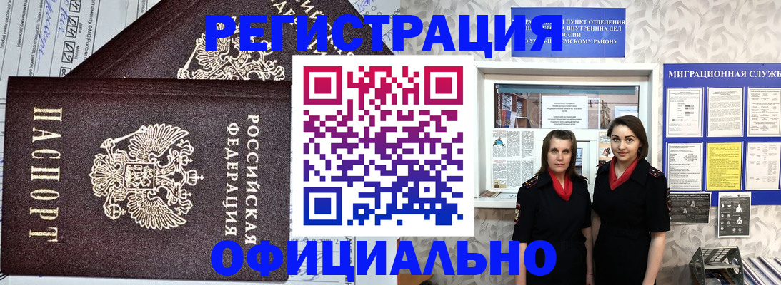 временная регистрация для всех в Борзе